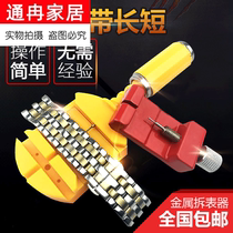 New bracelet adjustment universal watch opening strap cutter disassembly and repair Mechanical watch disassembly and belt picker Metal