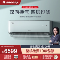 gree Gree KFR-35GW big 1 5 hp New first-class energy efficiency heating and cooling household health air conditioning Zhen fresh air (green)
