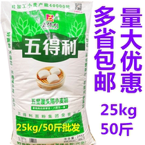 Five-star steamed bread King 25kg flour commercial steamed buns special flour 50kg wheat part