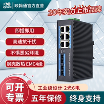 InHand Yinghanton ISE2008D Industrial Ethernet Switch Non-network management optical port custom model ISE2008D series