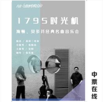 Open the door to art·1795 time machine—Haydn Beethoven classic music ticket selection