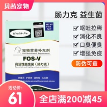 NU new brand enteric high-activity probiotics for cats pets soft stools conditioning the gastrointestinal tract cats dogs fainting cats