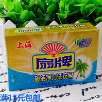 Fan brand laundry soap Fan brand ultra-clean laundry soap 250g transparent laundry soap laundry soap phosphorus-free formula