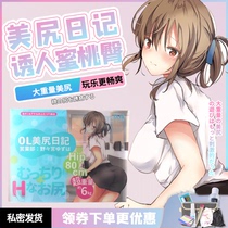 Japanese MODEL Mijiri diary famous device Extremely raw waist male with real butt plane cup ass female butt film inverted mold