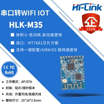 Explosion-proof low-power MT7681 embedded serial port WIFI smart home WIF module HLK-M35 Hailing branch