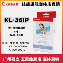 Canon KL-36IP KL108 5 photo paper cp910 cp1200 cp1300 sublimation paper ever