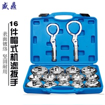 16 pieces of filter removal and Assembly special tool bowl type machine filter wrench hat type oil grid wrench machine filter bowl wrench