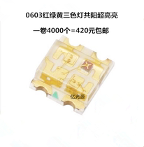 0603 red green and green three color high bright LED lamp beads 0605RGY1615 red yellow and green 4000 = 420 yuan