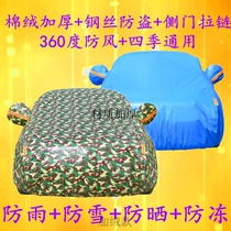 New Beijing Hyundai leads Oxford cloth camouflage car jacket car cover special thickened snow protection