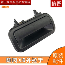 Jiangling land wind handle Land wind 04 X6 X9 door handle Land wind X6 points front and rear buckle hand outside auto parts