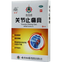 Lei Gong joint pain relief cream 6 patches pain relief cream Rheumatic joint non-Japanese plaster Blood circulation blood stasis muscle relaxation blood circulation