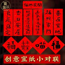 Moving to a new home marriage small couplet new house pendant moving into the house festive decoration mens and womens creative customization