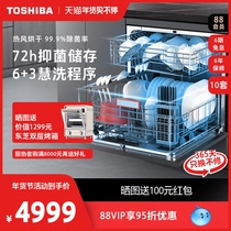 Toshiba dishwasher fully automatic household inlaid 10 sets of dishwasher disinfection and drying one-foot DWT6