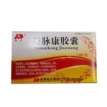Aodongyi Maikang Capsule 0 3g*24 capsules Ischemic cerebrovascular disease Coronary heart disease Vasculitis Skin disease rheumatism