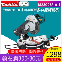 Makita Makita aluminum machine M2300B oblique saw 10 inch aluminum alloy Wood multifunctional 45 degree angle aluminum machine