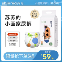 Straightforward small painter paper diaper NB60 piece of newborn ultra-thin breathable baby urine not wet diaper first birth