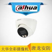 Dahua DH-IPC-HDW2433T-A-LED 400 Wanquan color with POE network H 265 starlight hemispheres