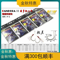 MW PANDORA II PANDORA 2 generation model P-3 segment difference slow shake light iron plate hook tie line