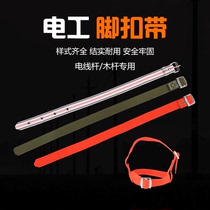 Widened and thickened electrician foot buckle belt Foot buckle accessories Foot buckle leather Electrician cement pole foot buckle Iron shoe foot strap