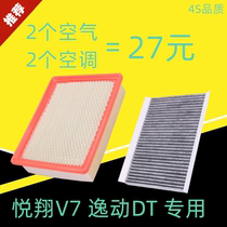 Adapted Changan Yue Xiang V7 comfort DT air conditioning filter core filter original car 1 6L special accessory to launch