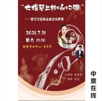 Aria on Cello” - Zhang Yingying takes you into the World of music Concert Ticket selection