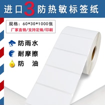 Three anti-thermal self-adhesive label paper 60*30*800 sheets Product SKU label bar code paper fnsku printing paper