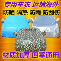 Kia K4 sunscreen car cover 17 15 14 sun protection rain protection summer hail winter thick snow cover