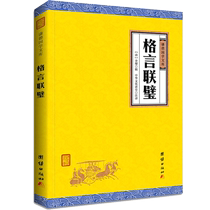 (Original original) motto United Bi Genuine Genuine Humans Library Jin Ying translated version of Confucianism Buddhism and Taoism Classics Chinese Classics Best Seller Chinese Traditional Culture Education Primary and Secondary School Students Reading the Essence of Chinese Studies