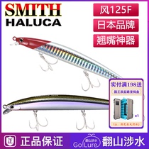 Smith Smith Fever 125F 145F long floating water Minola bait sea bass bait bait