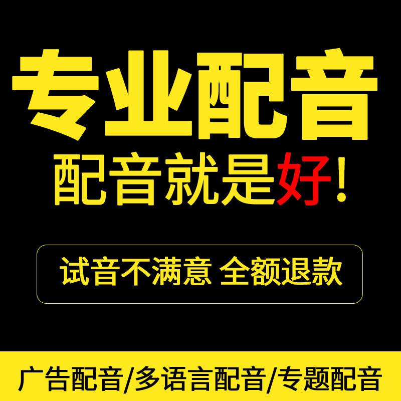 Advertising recording production professional dubbing selling promotion male voice female voice audio special video voice recording ring bell