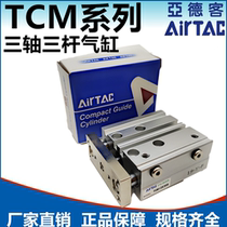 Yad Guest Original Dress Guide Rod Pneumatic Triaxial Three-Pole Cylinder TCM32X40X35X50X90X100X120X125S