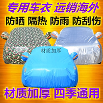 Southeast DX7dx3 car jacket car cover sunscreen and rain protection special sunshade insulation winter thickened snow-proof car cover car cloth