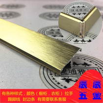 Aluminum alloy gold drawing cabinet paint-free wooden board Edge wardrobe door panel edge strip Ecological board edge banding strip