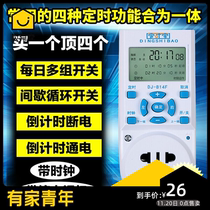 Water pump power supply automatic power off timing socket timer switch household electronic intermittent cycle countdown second control