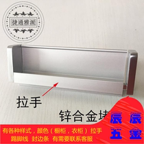 Embedded invisible handle Kitchen cabinet wardrobe door panel handle 18 board Acrylic paint door UV plate Aluminum alloy handle