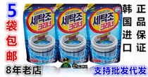 5 packs of Korean original washing machine inner cylinder cleaner special washing machine tank cleaning powder