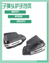 Suitable for Suzuki GW GSX DL250R hand guard windshield handle handle windshield thickened aluminum alloy bow guard