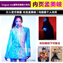 Meng Meiqi spot sales ( Rocket Girl Meng Meiqi Inner Page ) Clothing and Beauty Vogue Me Magazine June 2019 Inner Page Rocket Girl Meng Meiqi