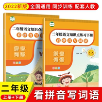 Watch the spiny and writing words in the second grade of the upper and lower grades of the human teaching version of the pronunciation language teaching materials synchronized special training group words practice day by day