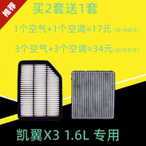  Suitable for Chery Kaiyi X3 air air conditioning filter element grid filter special original position installation upgrade