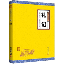 (Original Genuine) Rites Translation and Notes Genuine Humane Library Translation and Notes Chinese Classics Philosophy Books University Analects Mencius Zhongyong Zhou Yi Shangshu Spring and Autumn Children Reading Philosophy Books Chinese Studies Best Seller