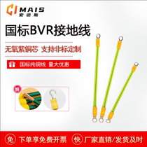 National standard yellow and green two-color ground wire Solar photovoltaic jumper bridge ground wire BVR pure copper 2 5 4 6 square