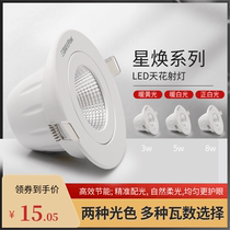 Sanxiong Aurora Star Huan led embedded ceiling bulls eye spotlight COB living room concentrated opening 7 5 cm 3W6W8W