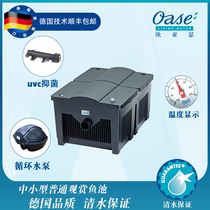 Germany OASE OASE small and medium-sized fish pond purification and filtration system Koi pond filter outdoor circulation