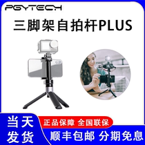 pgytech for gopro9 handheld stick selfie stick bracket Tripod gopro7 8 action camera accessories