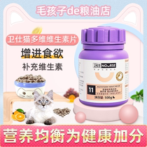 Weishida Multidimensional Multivitamin Chewable Tablets for cats beautiful hair strong bones vitamin supplement 100g