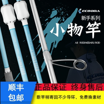 Ikoda small Rod root fishing rod EHIA1 85 2 18 meters straight handle Luya rod fishing rod 10 grams