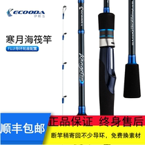 EKU 1 35-1 8-meter sea fishing raft fishing rod Sea raft rod Heavy raft rod Carbon fish steak marine rod