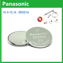 Panasonic CR2016 lithium battery 3v button SC628 iron general remote control key thin round ultra-thin