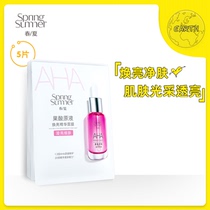 (Yuexiang) Spring and summer fruit acid stock solution mask 5 tablets filled with moisturizing surface film